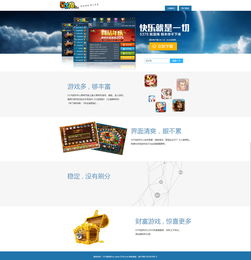 游戏网页与网站设计 沉浸式体验的艺术